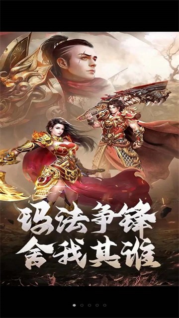 魔霸烈火超变截图2