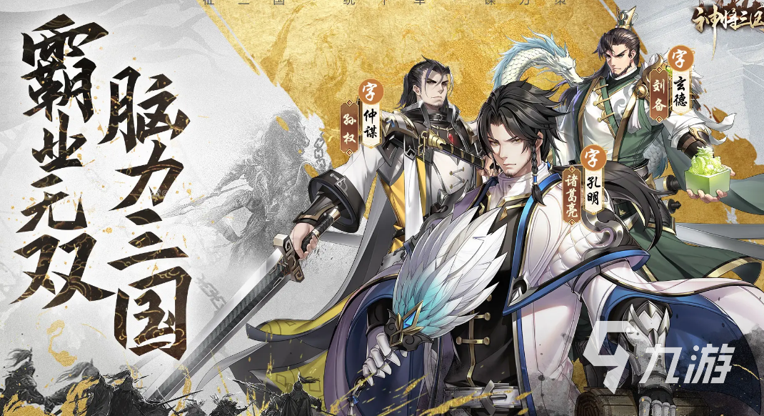 三国的策略游戏排行 热门的三国策略手游推荐