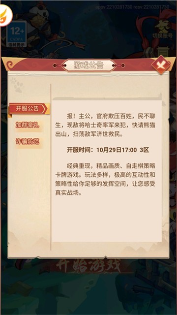 熊貓請出山截圖3