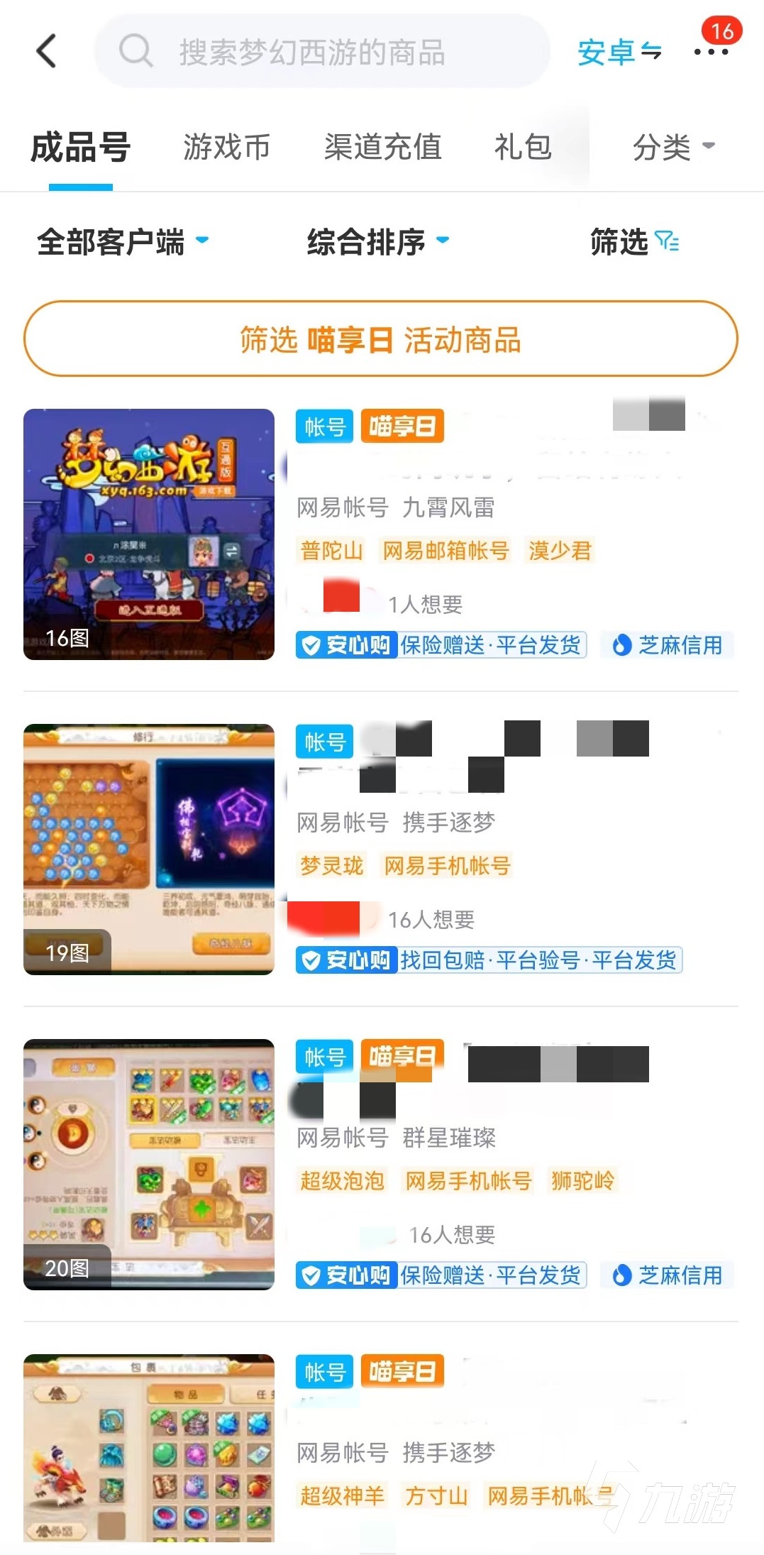 梦幻西游顶级账号多少钱能买 正规有优惠的账号购买软件是哪个