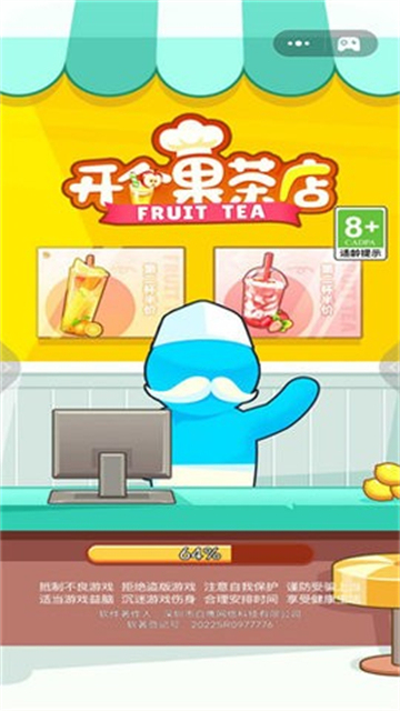 開(kāi)個(gè)果茶店截圖