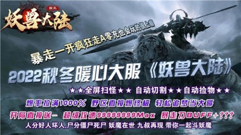 骏风妖兽大陆截图