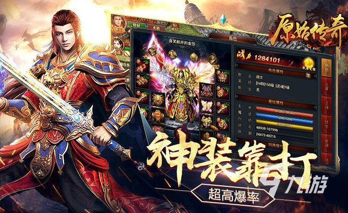 高爆率傳奇手游有哪些 熱門(mén)的傳奇手游推薦