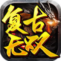 复古无双传奇加速器