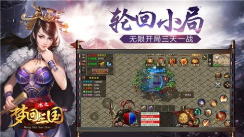 冰之夢(mèng)回三國(guó)傳奇截圖4