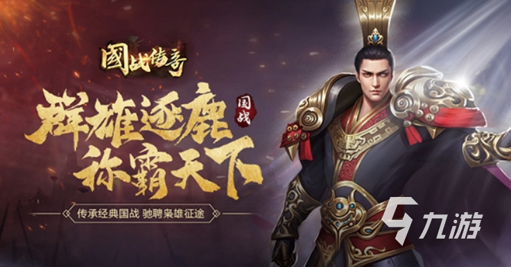 好玩的传奇手游有哪些 热门传奇手游排行前五名推荐