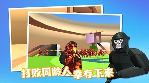 大猩猩追逐截图1