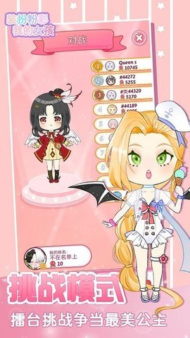 装扮粉彩我的女孩截图1