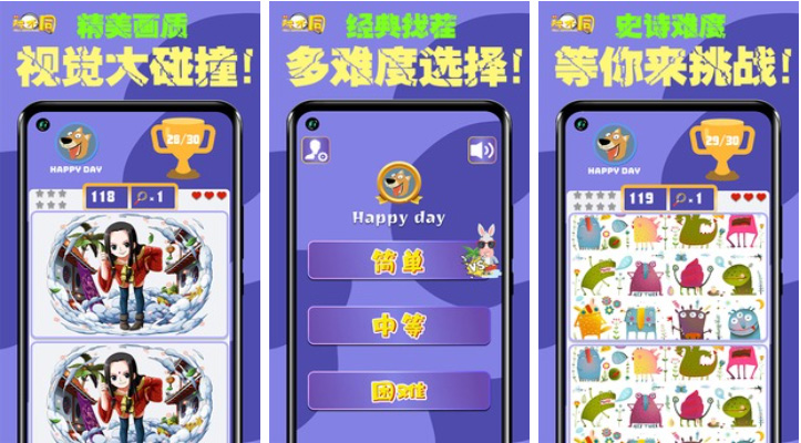 找出不一样的图案游戏大全 找茬游戏下载榜单