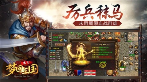 冰之夢(mèng)回三國(guó)傳奇截圖1