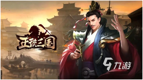 好玩的三國(guó)的策略游戲推薦 三國(guó)策略手游下載排行榜