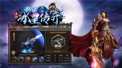 星燃冰皇傳奇截圖