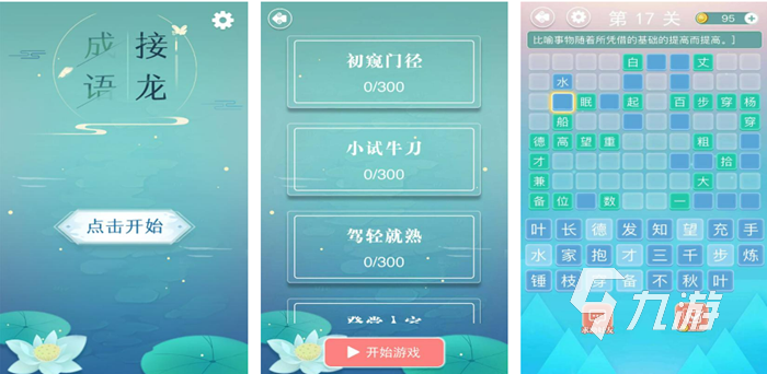 免費的成語游戲有哪些 成語游戲推薦