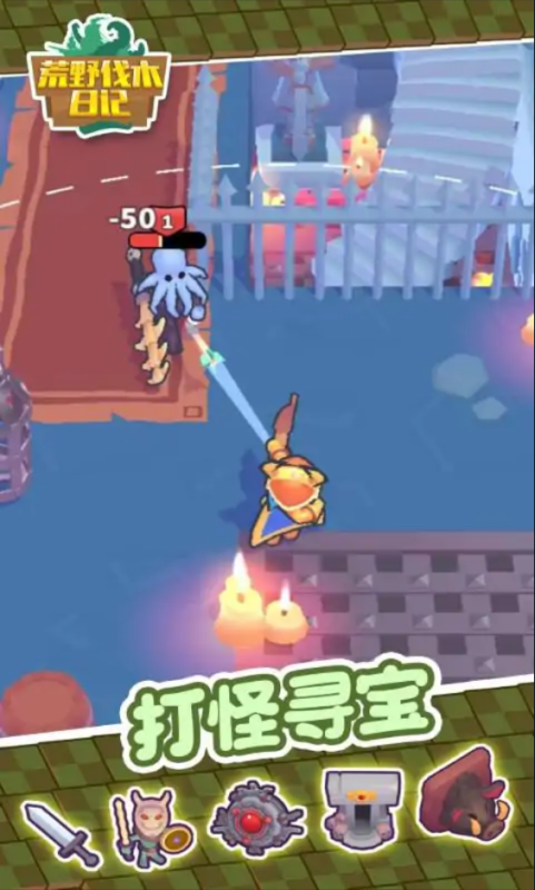 荒野伐木日记截图3