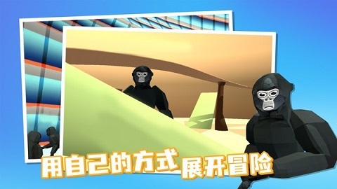 大猩猩追逐截图2