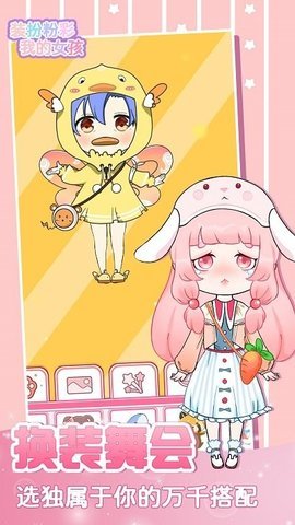 装扮粉彩我的女孩截图2