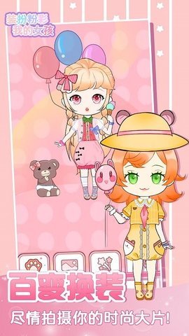 装扮粉彩我的女孩截图