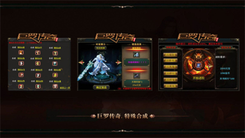 巨羅傳奇截圖2