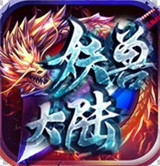 骏风妖兽大陆加速器