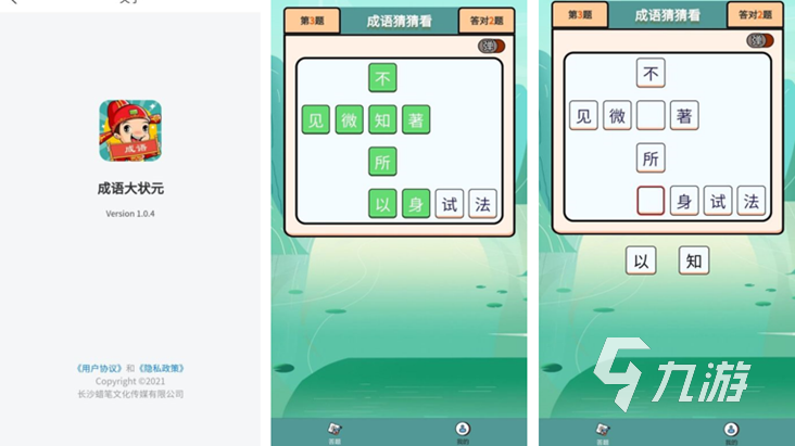 免费的成语游戏有哪些 成语游戏推荐