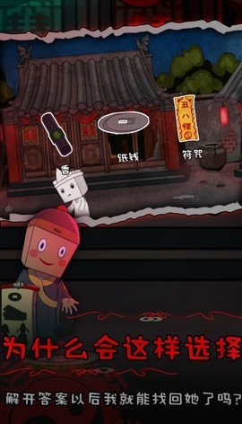 紙盒人驚魂夜2前世姻緣截圖2