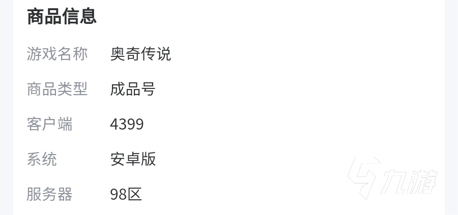 奥奇传说账号大全 奥奇传说账号交易平台分享