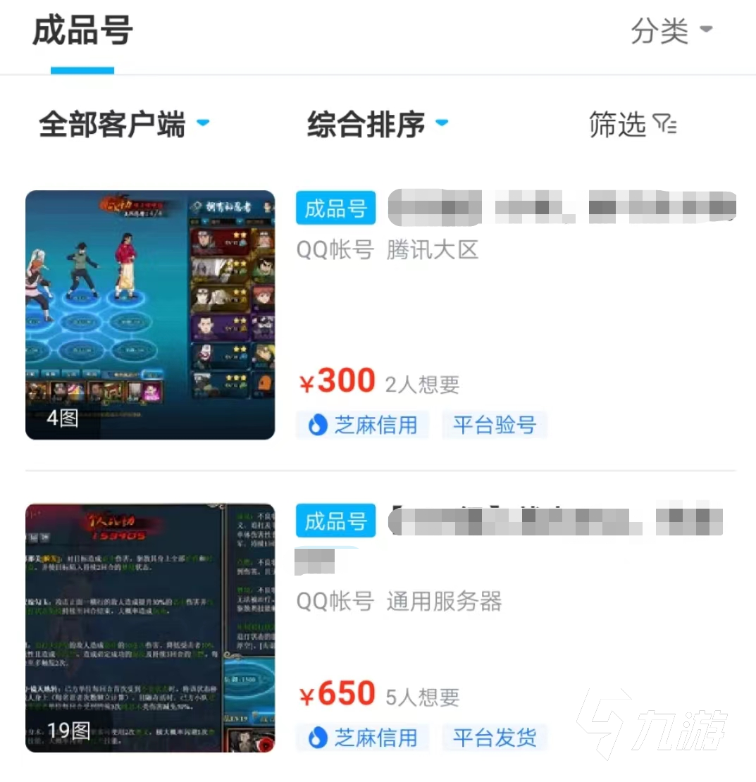 火影忍者ol端游买号用什么平台安全 靠谱的火影忍者买号软件分享