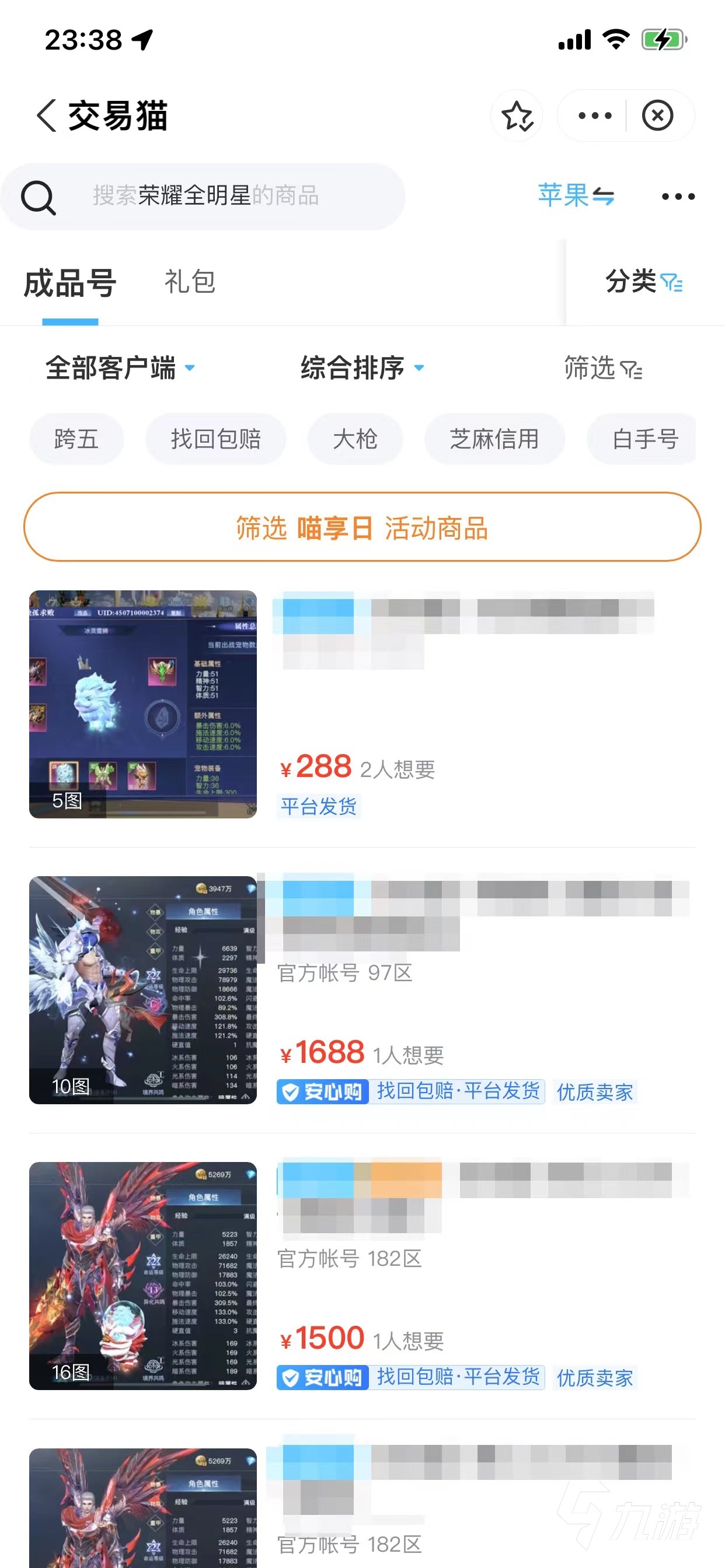 荣耀全明星卖号在哪里交易 靠谱的荣耀全明星账号买卖平台分享