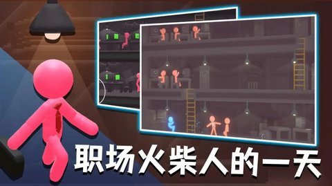 社畜火柴人截图2