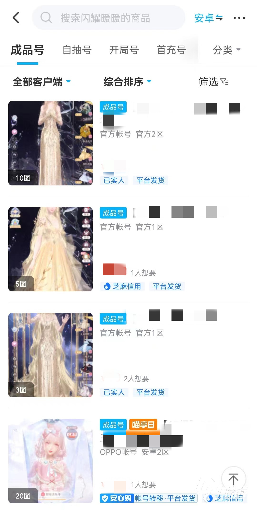 閃耀暖暖的號(hào)能賣(mài)多少錢(qián) 靠譜的閃耀暖暖賣(mài)號(hào)軟件是哪個(gè)