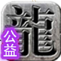 风邪传奇