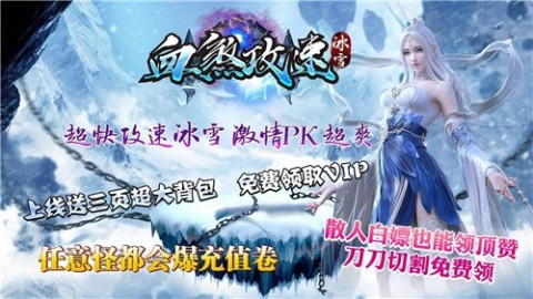 血煞攻速冰雪截圖2