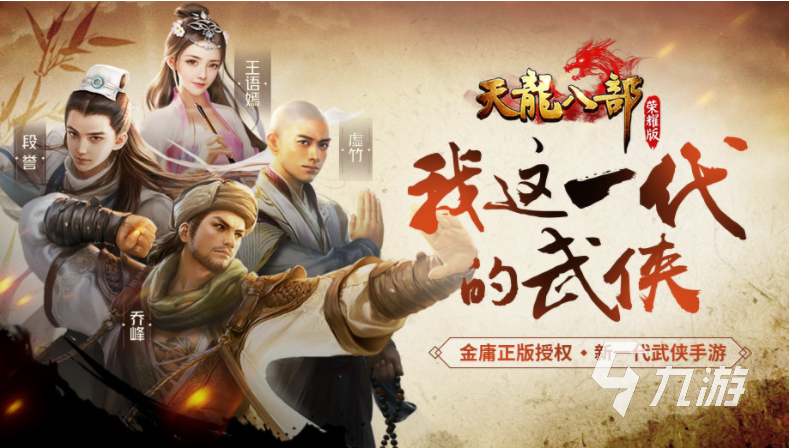 天龙八部荣耀版怎么买号 可靠的账号交易平台推荐