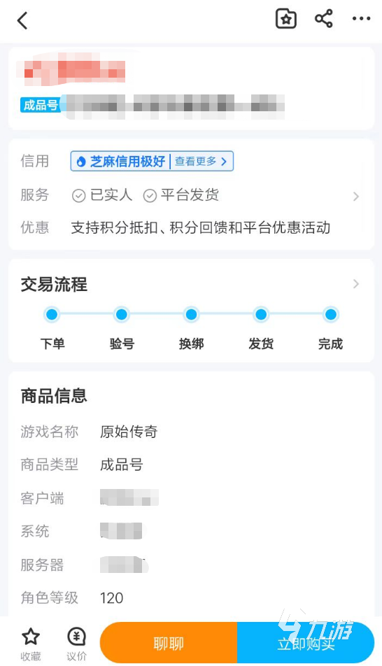 原始传奇怎么买号 在线账号交易平台指南