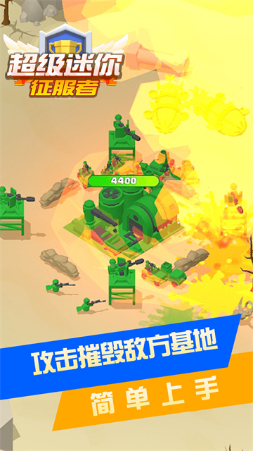 超级迷你征服者截图4