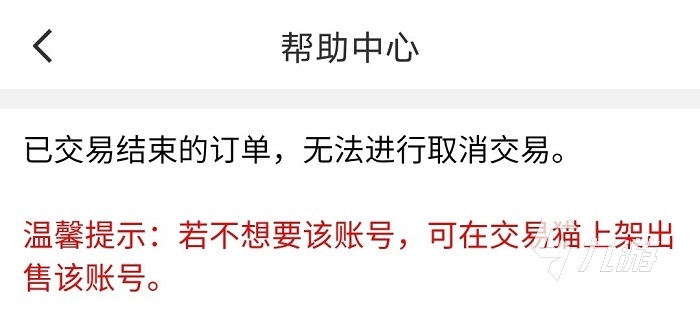 仙语奇缘账号交易去哪里安心 省心卖仙语奇缘账号的平台推荐