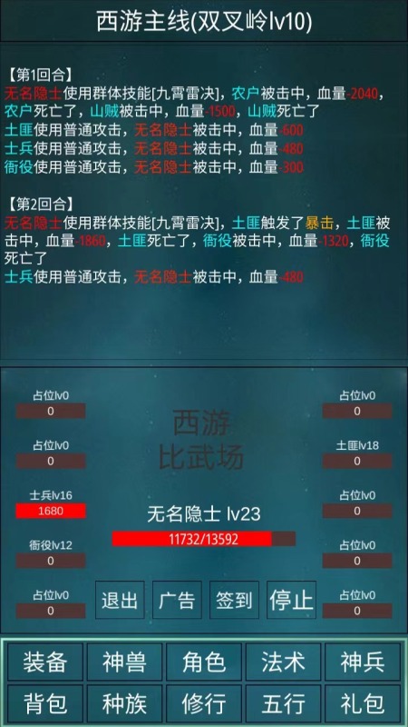大话西游签到系统截图1