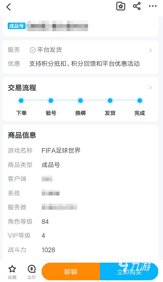 fifa账号如何交易 热门游戏账号交易软件有哪些