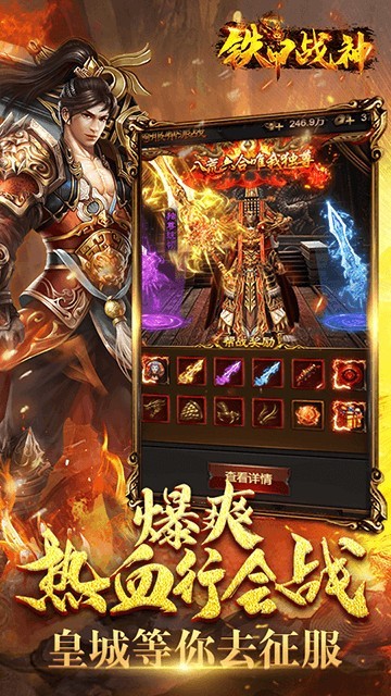 鐵甲戰(zhàn)神之巔峰榮耀截圖1