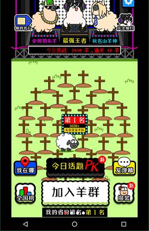 羊了个羊3截图1