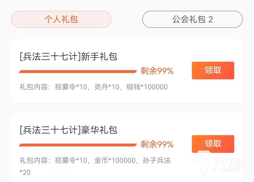 兵法三十七计手游礼包怎么使用 礼包获取及兑换方式详解