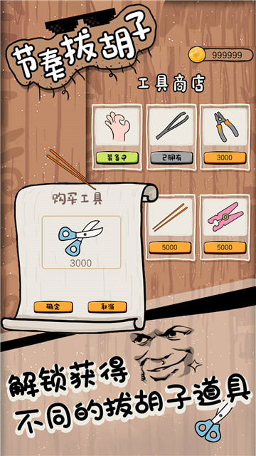 節(jié)奏拔胡子截圖1