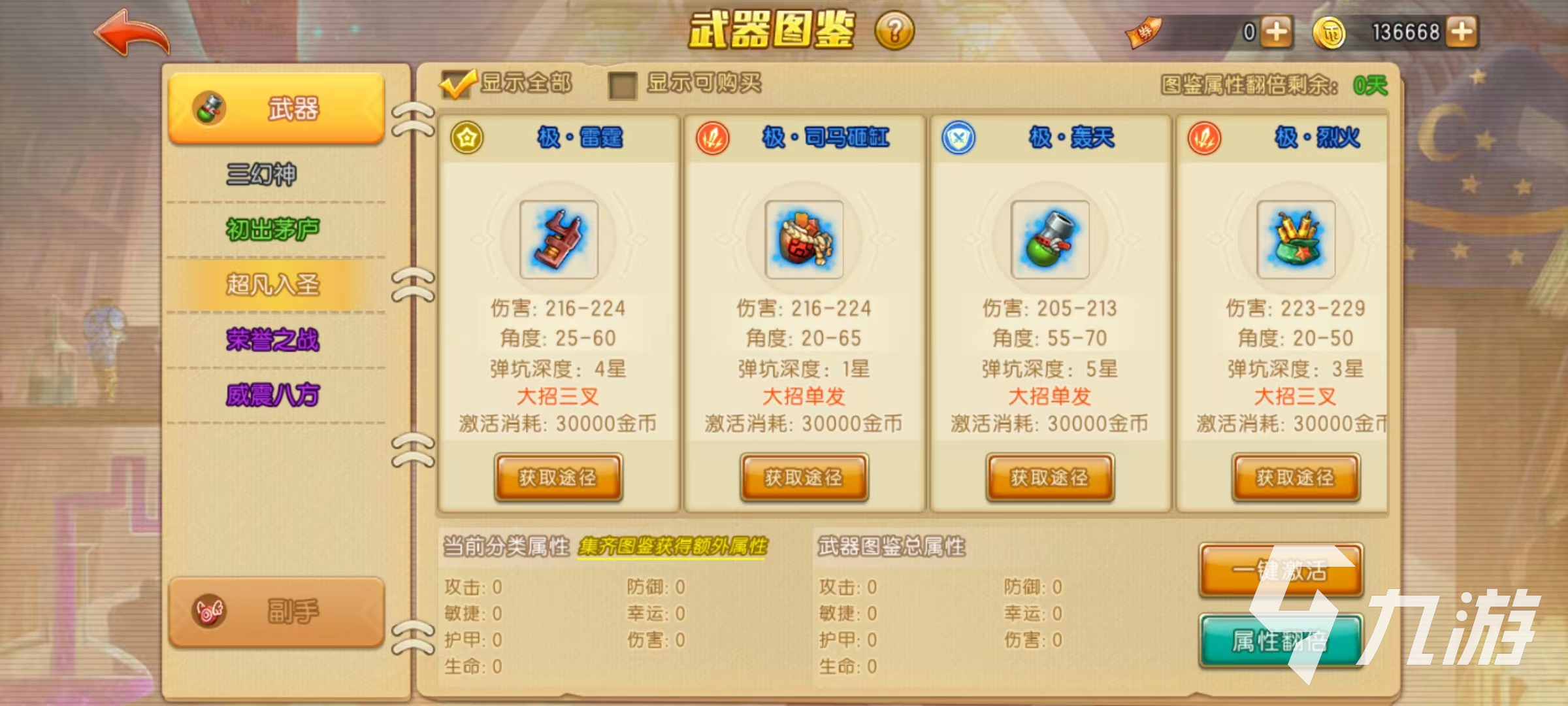 弹弹堂大冒险哪些武器好用 最佳武器介绍