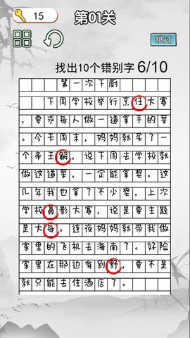 非常的挑战截图