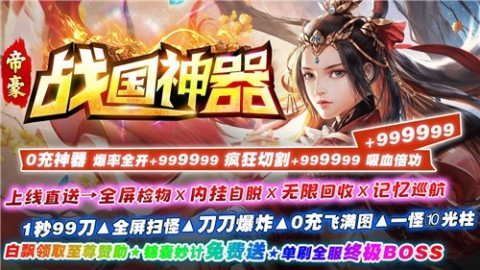 帝豪战国神器截图1