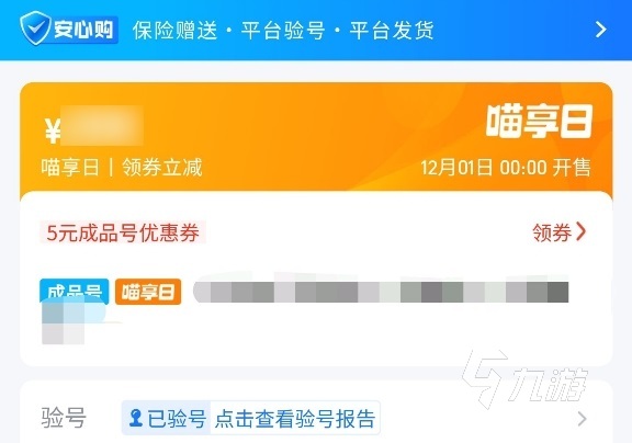 自由之刃賬號去哪買好 靠譜的自由之刃賬號交易平臺推薦
