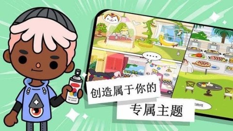 托卡小鎮(zhèn)度假世界截圖