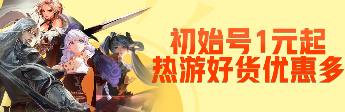 狩猎使命账号交易平台哪个好 游戏账号快速交易app介绍