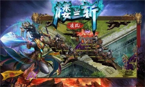 凌風(fēng)樓蘭斬截圖4