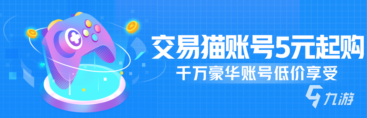 一念逍遥成品号交易平台推荐 正规的账号交易app指南